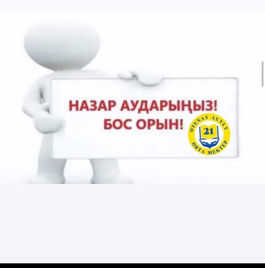 2024-2025 оқу жылына төмендегі көрсетілген мамандарды қабылдау конкурсы жүргізілетінін хабарлайды.