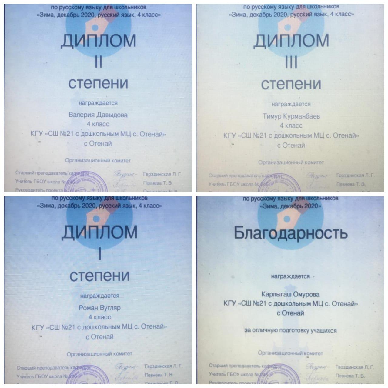 Олимпиада жүлдегерлері