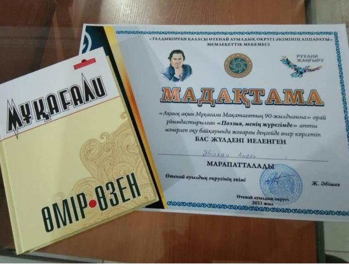 Бас жүлде құтты болсын!