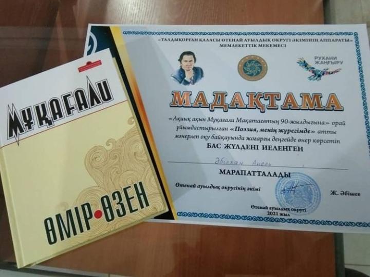 Оқушылардың жетістігі