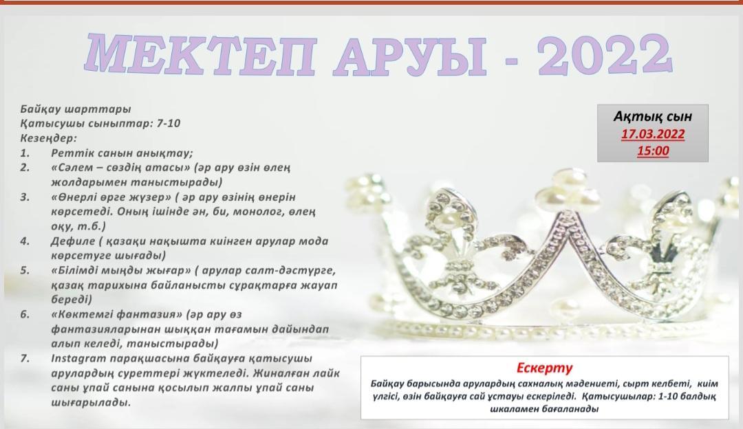 "Қазақ аруы - 2022"