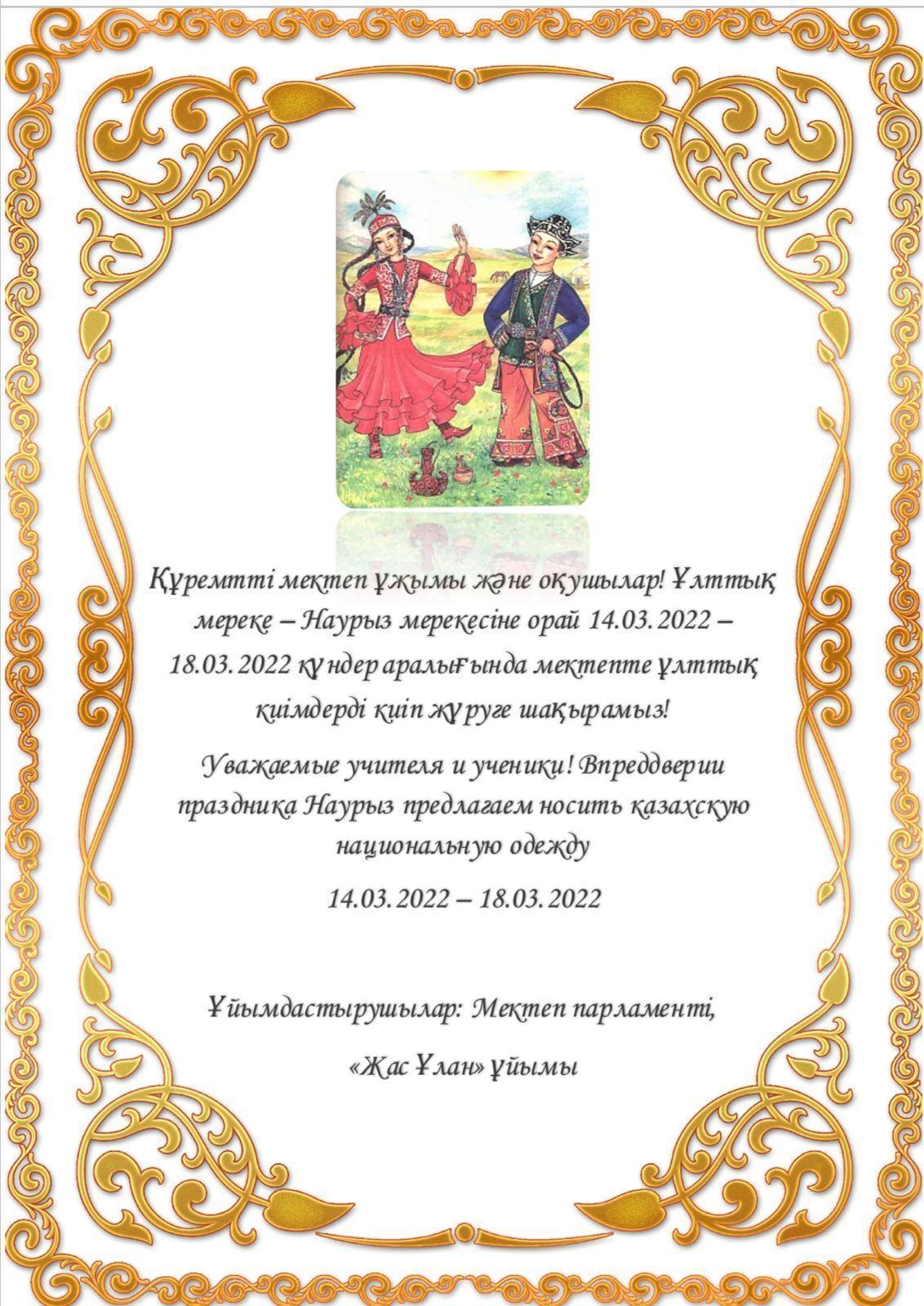 "Наурыз" мерекесі челлендж