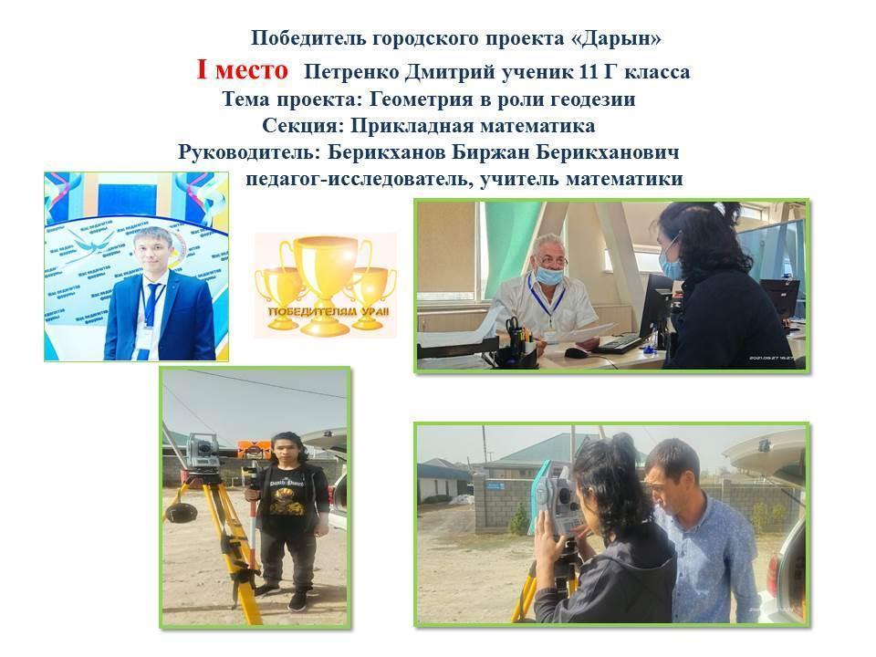 2021-2022 оқу жылындағы "Дарын" ғылыми жобалар байқауының жеңімпаздары