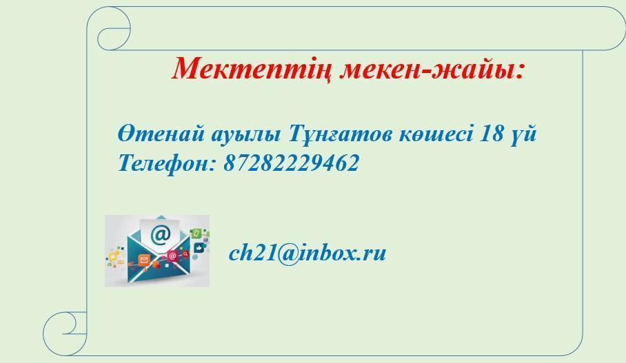 Педагогтерді  бос лауазымға тағайындау конкурсы