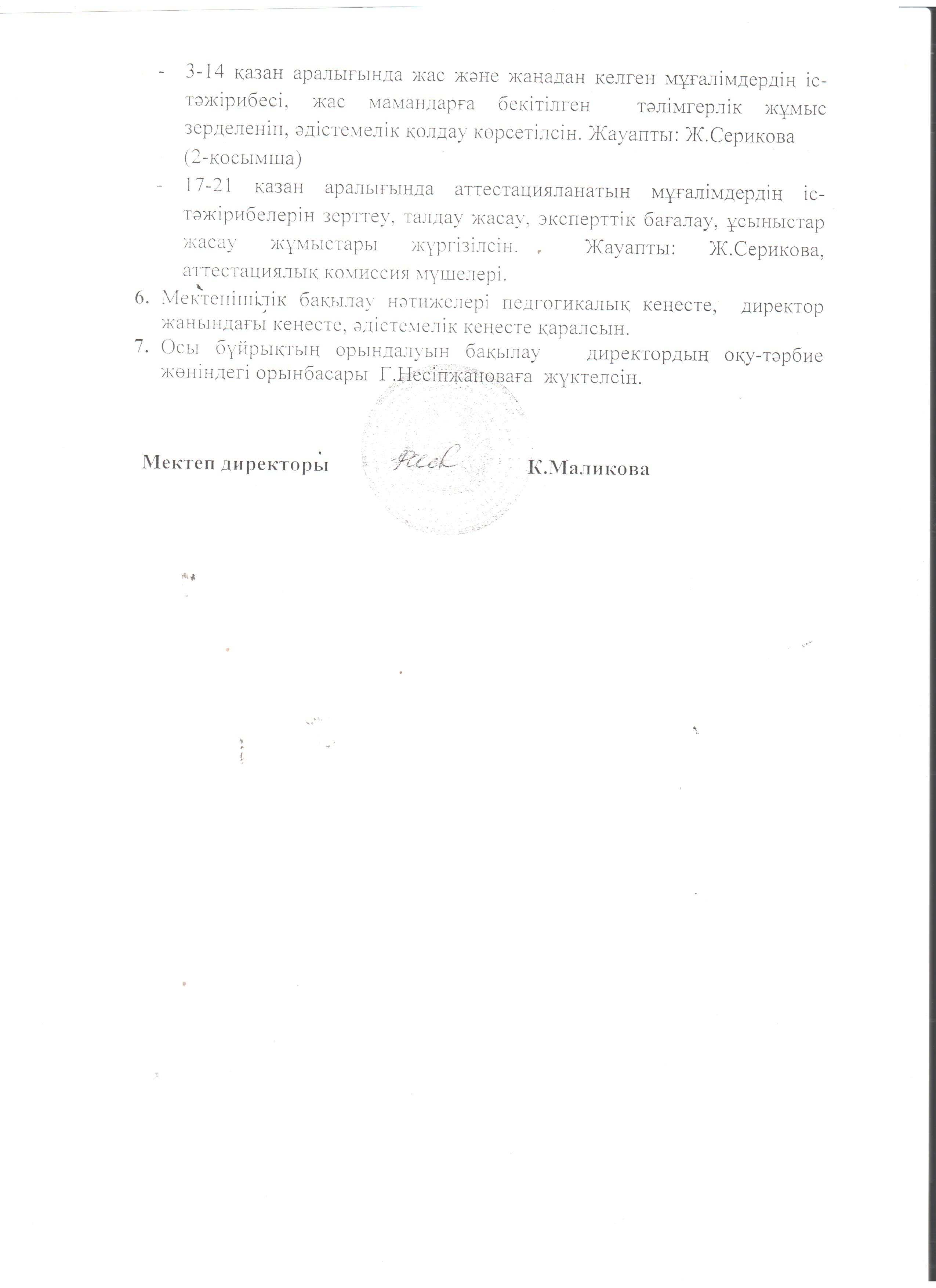Мектепшілік бақылау жүргізу туралы бұйрық