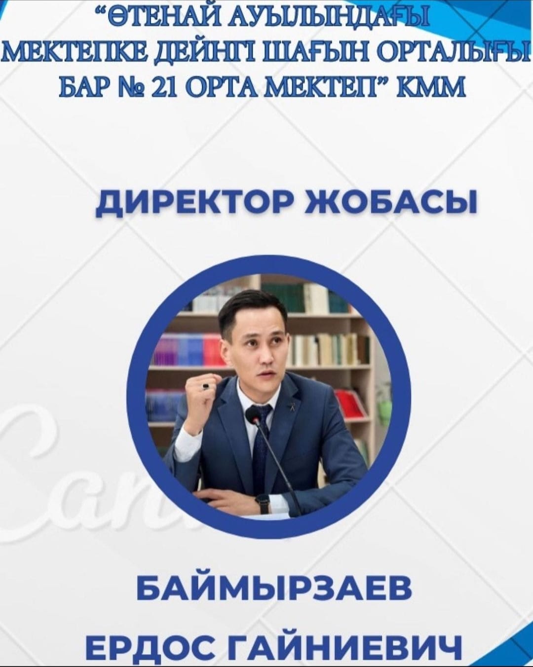 “Директор сағаты” жобасы