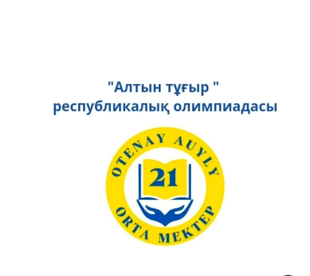 «Алтын тұғыр» республикалық олимпиадасының қалалық кезеңі өтті