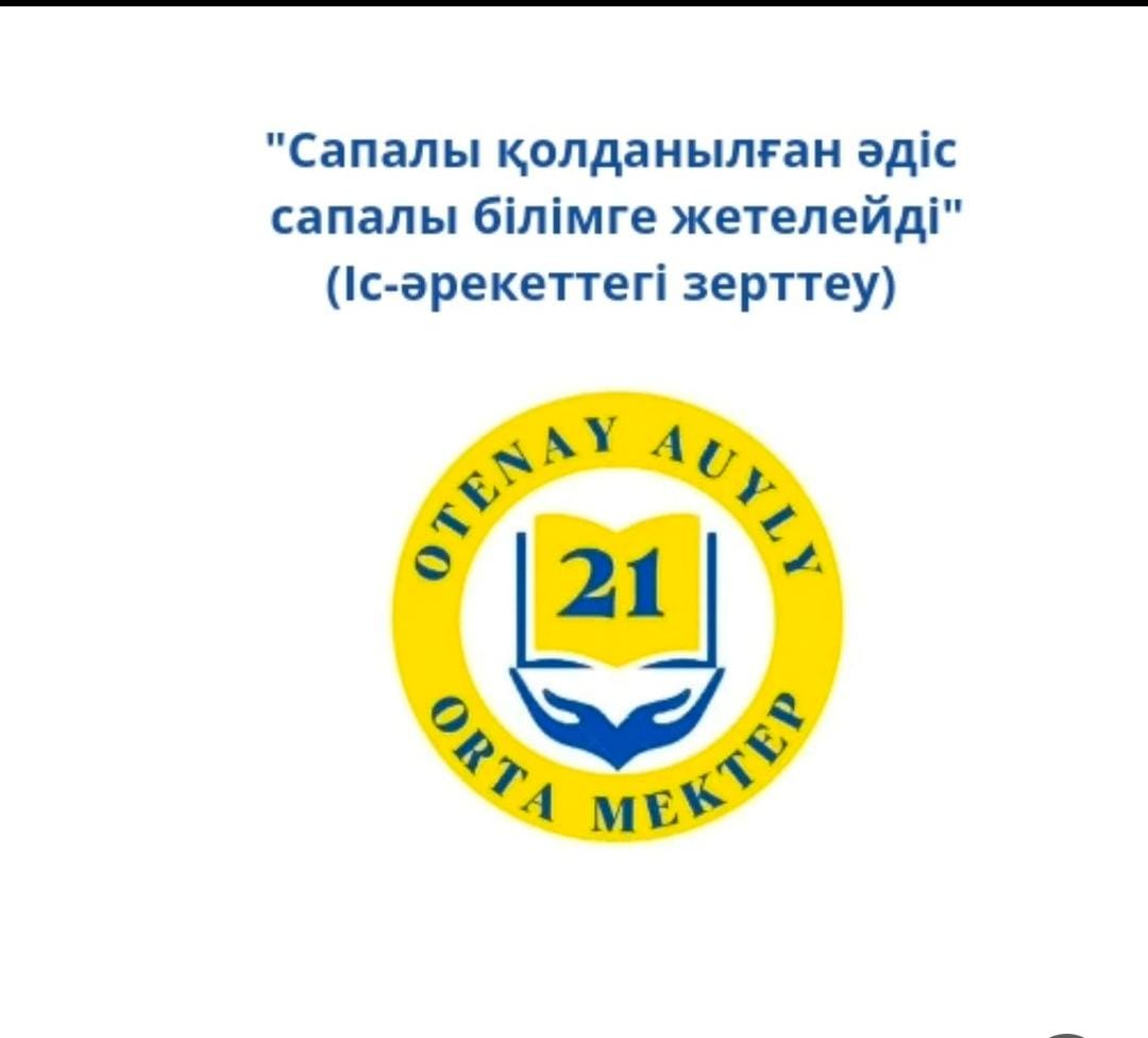 "Диалогтік оқытудың түрлерін қолдану арқылы оқушылардың сөйлеу тілін дамытуға болады ма?" тақырыбында зерттеу сұрағы бойынша 3 "А" сыныбында Іс-әрекеттегі зерттеу жұмыстары басталды