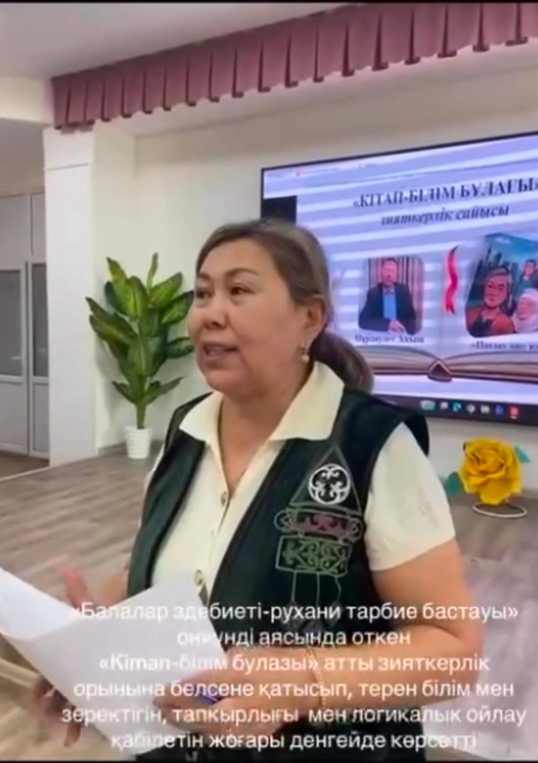 “Ұлттық кітап“ күні